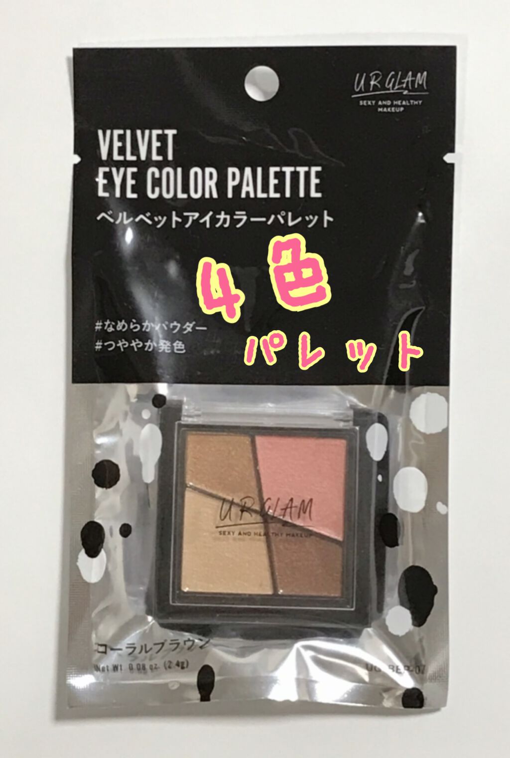 UR GLAM　VELVET EYE COLOR PALETTE/U R GLAM/アイシャドウパレットを使ったクチコミ（1枚目）