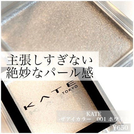ケイト ザ アイカラー/KATE/単色アイシャドウを使ったクチコミ(1枚目)
