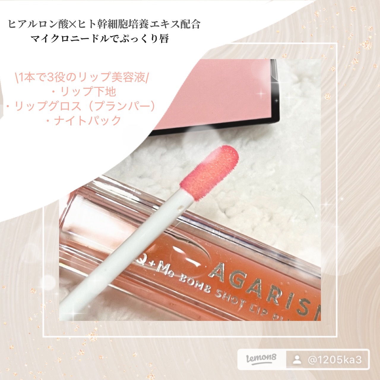 キューミ―ボムショットリッププランパー/AGARISM/リッププランパーを使ったクチコミ（2枚目）