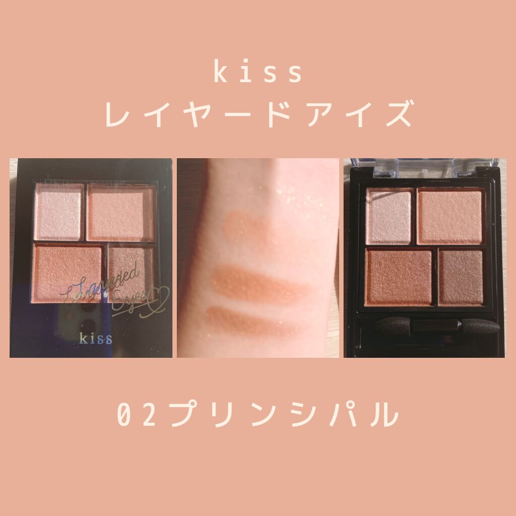 レイヤードアイズ/KiSS/アイシャドウパレットを使ったクチコミ(1枚目)