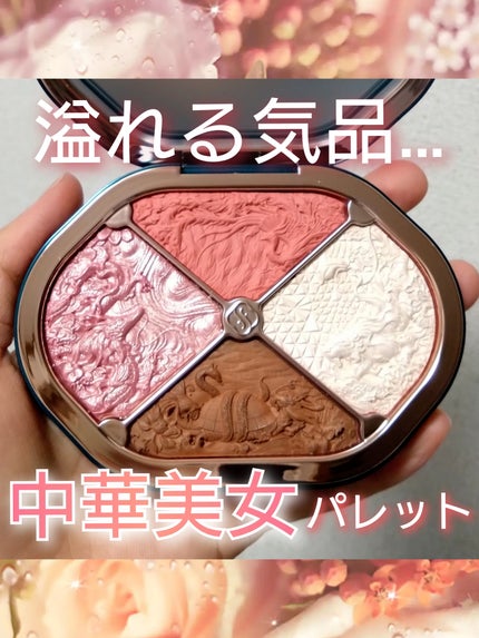 星宿彫刻 4色パレット/花西子/マルチパレットを使ったクチコミ(1枚目)