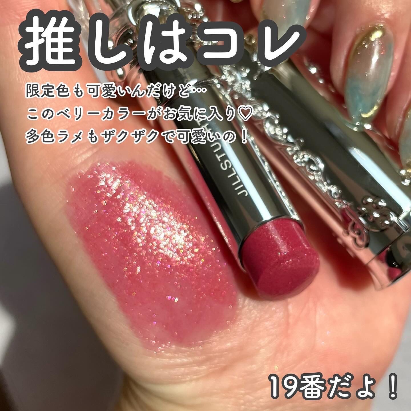 JILL STUART 2024 限定 リップブロッサム グロウ 103・104 JILLSTUART/ジルスチュアート 【2024年8月発売 新作・限定コスメ