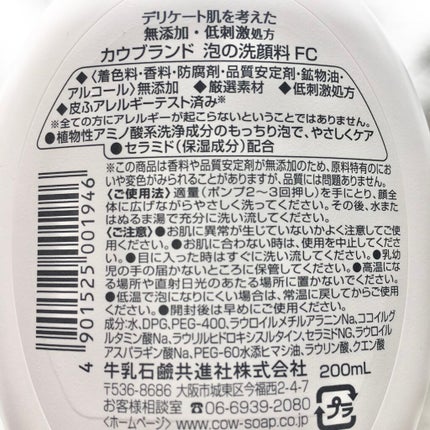 泡の洗顔料/カウブランド無添加/泡洗顔を使ったクチコミ(2枚目)