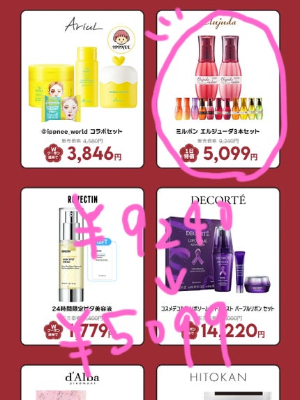 ディーセス エルジューダ エマルジョン/エルジューダ/ヘアミルクを使ったクチコミ(1枚目)