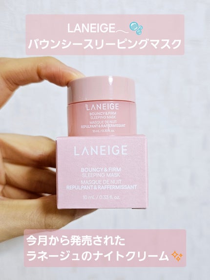 バウンシースリーピングマスク/LANEIGE/フェイスクリームを使ったクチコミ(1枚目)