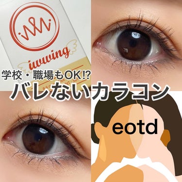 OLOLA iWWi アイウィン (iWWi Iwwing)のクチコミ「＼学校・職場もOK！？バレないカラコン／

カラコン版ZOZOTOWN eotd で買える🛒
.....」（1枚目）