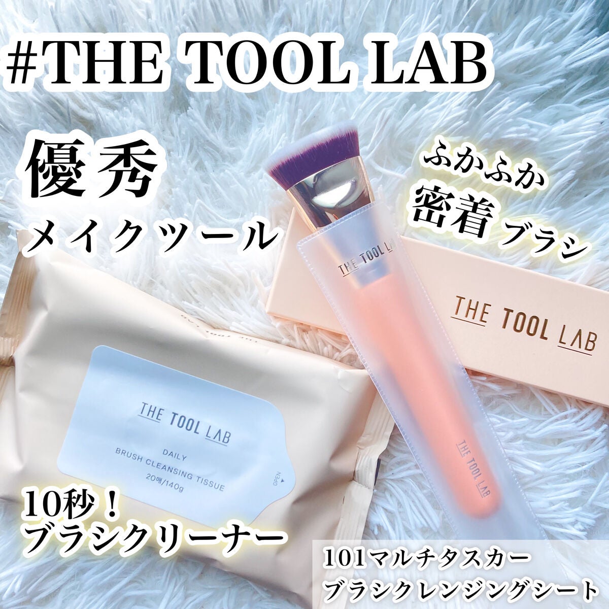 101マルチタスカー/THE TOOL LAB/メイクブラシを使ったクチコミ(1枚目)