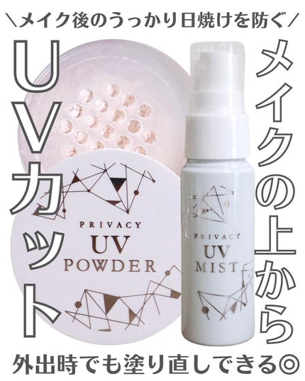 プライバシーUVパウダー50/プライバシー/ルースパウダーを使ったクチコミ(1枚目)