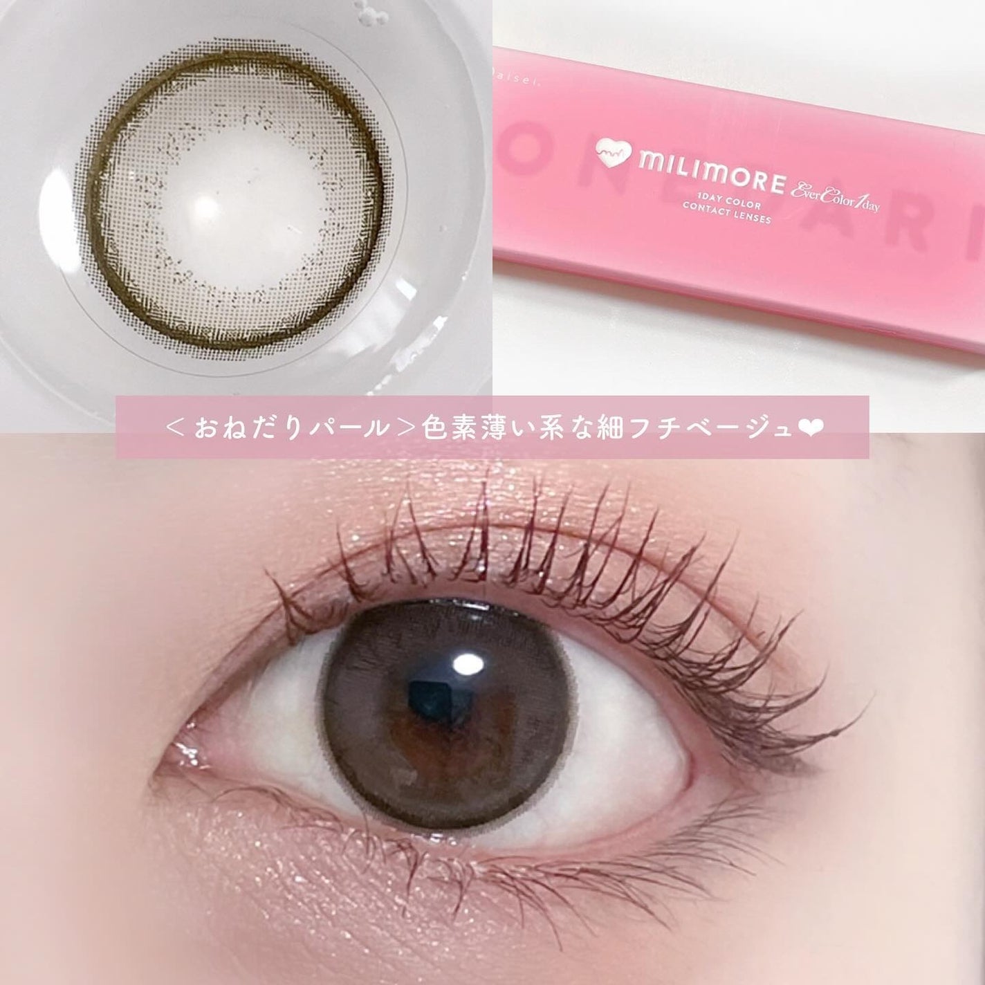 エバーカラーワンデーミリモア/エバーカラー/ワンデー(1DAY)カラコンを使ったクチコミ(4枚目)