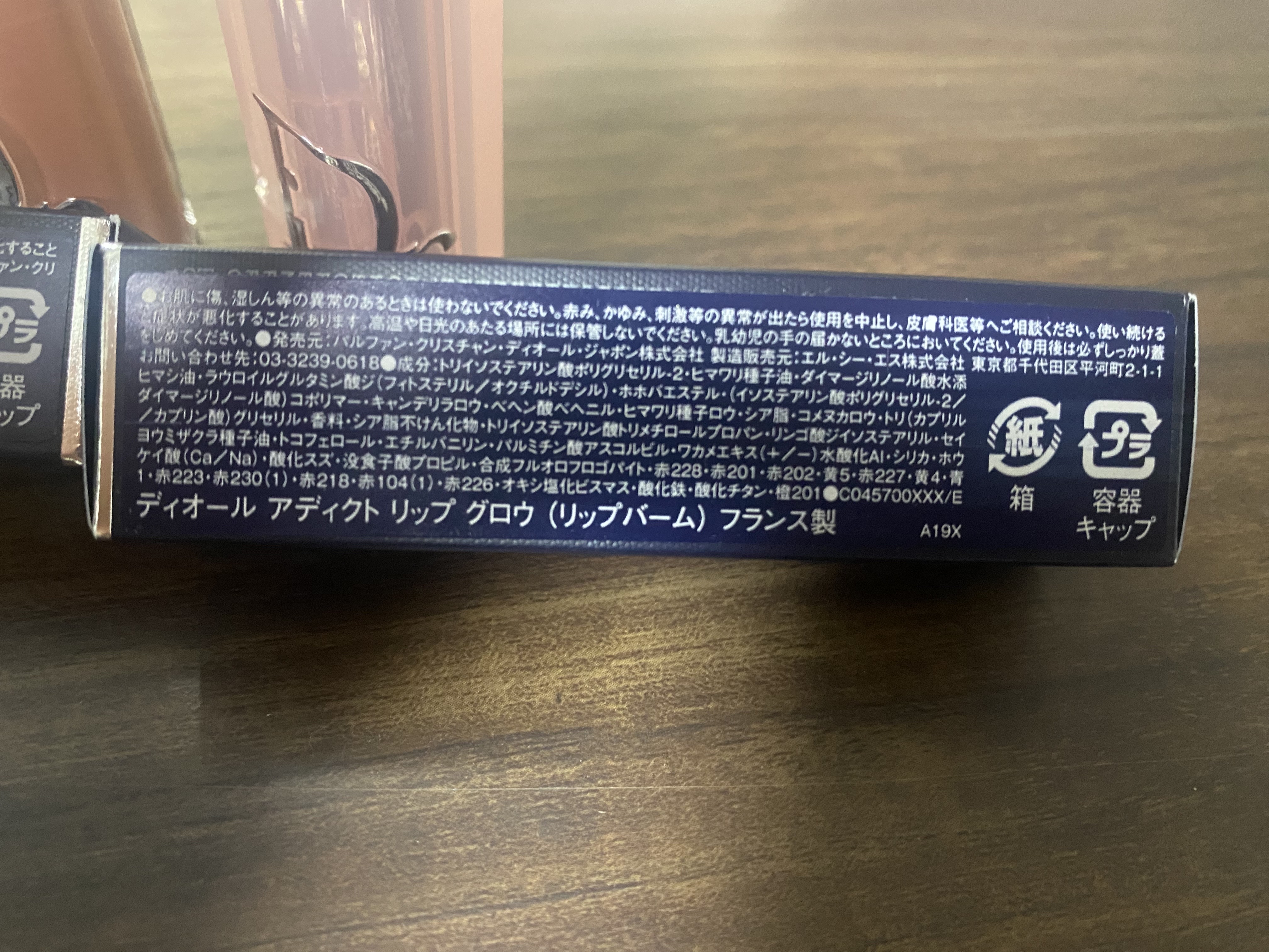 ディオール アディクト リップ グロウ/Dior/リップバームを使ったクチコミ（3枚目）