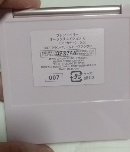 オーラクリエイション/BLEND BERRY/アイシャドウパレットを使ったクチコミ(4枚目)