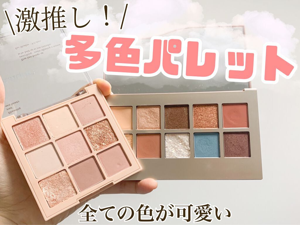 シャドウパレット/dasique/アイシャドウパレットを使ったクチコミ（1枚目）