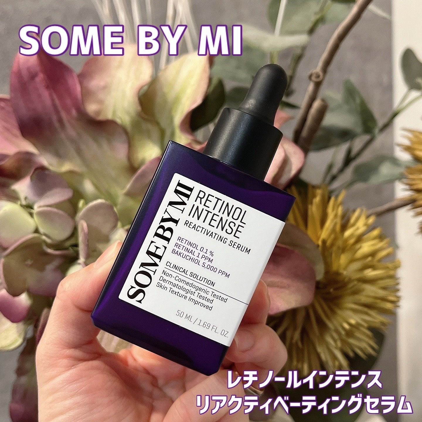 レチノールインテンスリアクティベーションセラム/SOME BY MI/美容液を使ったクチコミ（1枚目）