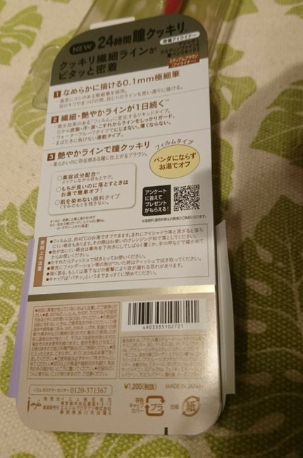 「密着アイライナー」しなやか筆リキッド/デジャヴュ/リキッドアイライナーを使ったクチコミ(2枚目)