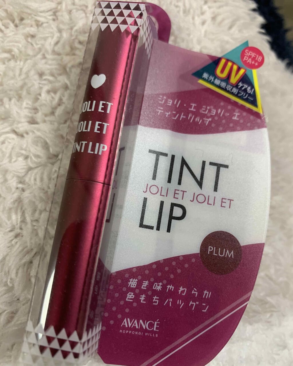 アヴァンセ ジョリ・エ ジョリ・エ ティントリップ/アヴァンセ/リップティントを使ったクチコミ(1枚目)