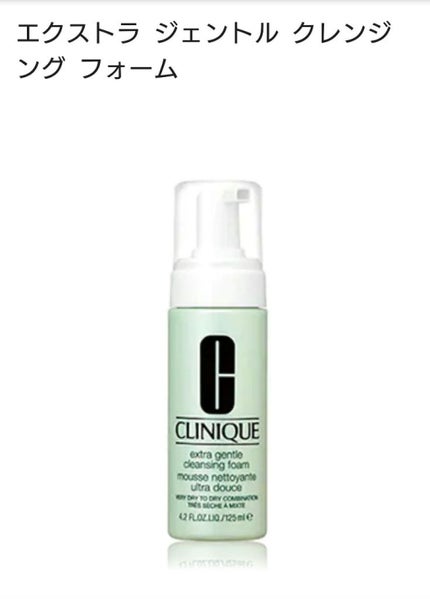 エクストラ ジェントル クレンジング フォーム/CLINIQUE/洗顔フォームを使ったクチコミ(1枚目)