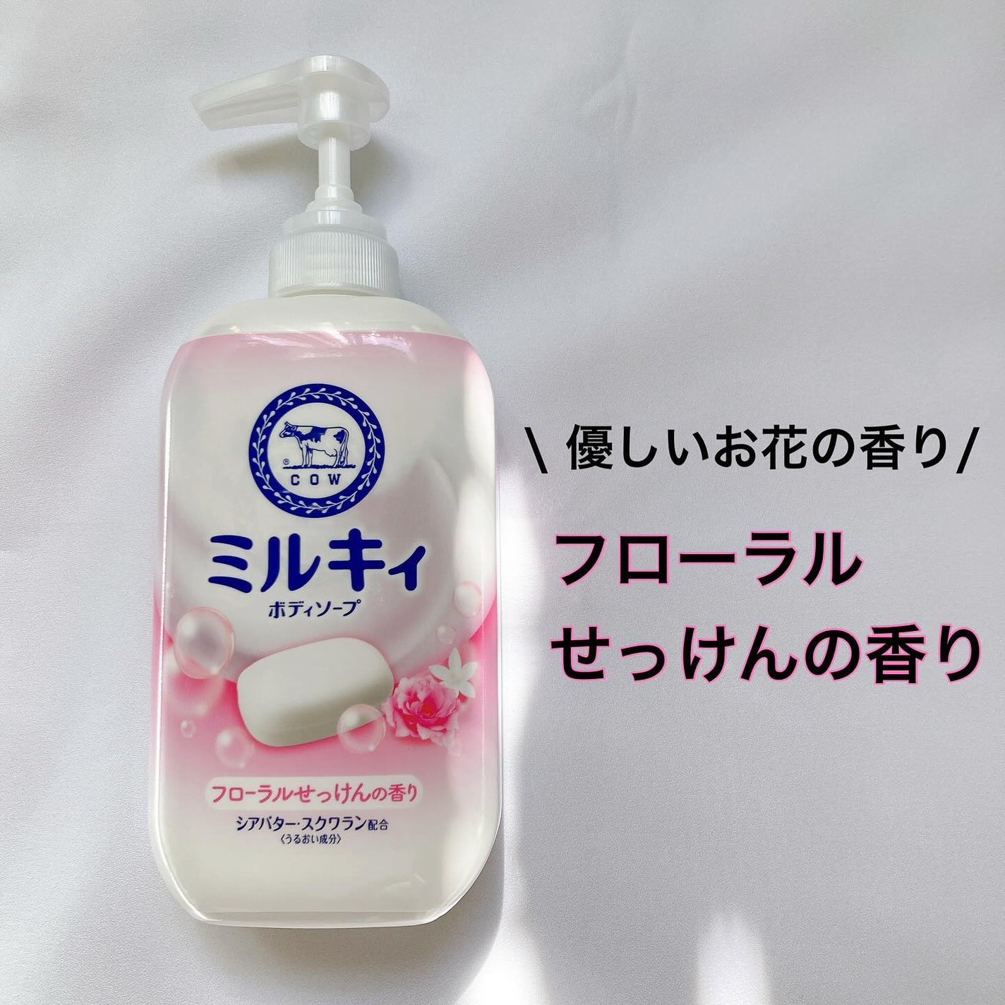 ミルキィボディソープ やさしいせっけんの香り/ミルキィ/ボディソープを使ったクチコミ(4枚目)