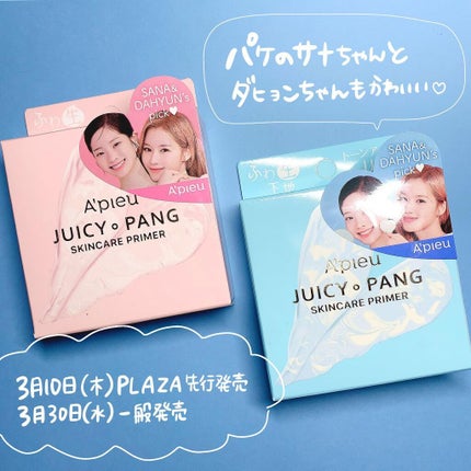 ジューシーパン スキンケアプライマー/A’pieu/化粧下地を使ったクチコミ(7枚目)