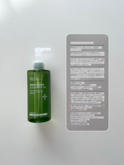グリーンディープクレンジングオイル/Dr.G/オイルクレンジングを使ったクチコミ(8枚目)