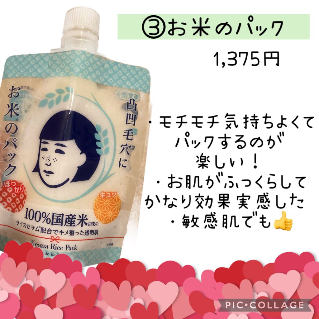 お米のパック/毛穴撫子/洗い流すパック・マスクを使ったクチコミ(4枚目)