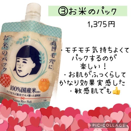お米のパック/毛穴撫子/洗い流すパック・マスクを使ったクチコミ(4枚目)