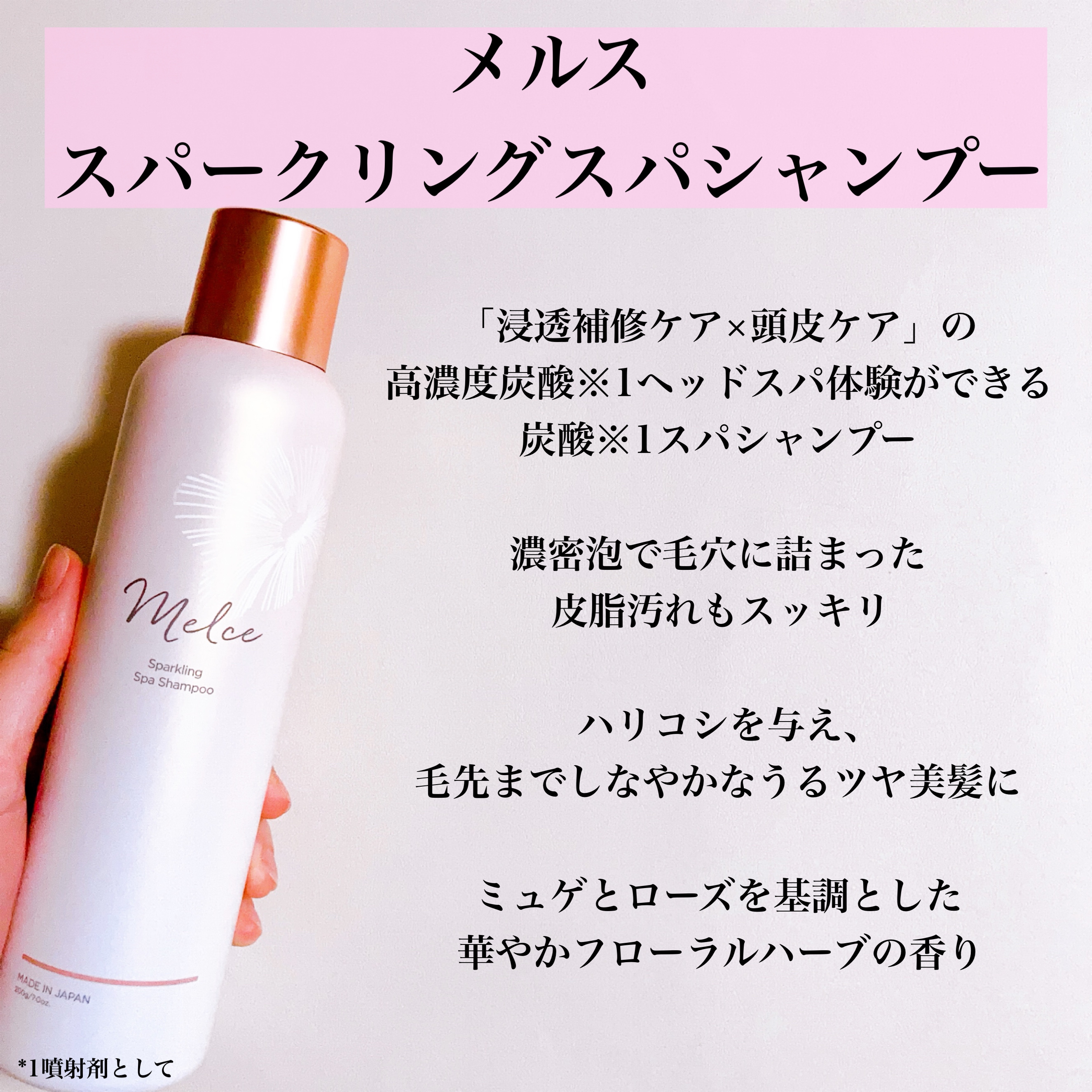 スパークリングスパシャンプー/MELCE/市販シャンプーを使ったクチコミ（2枚目）