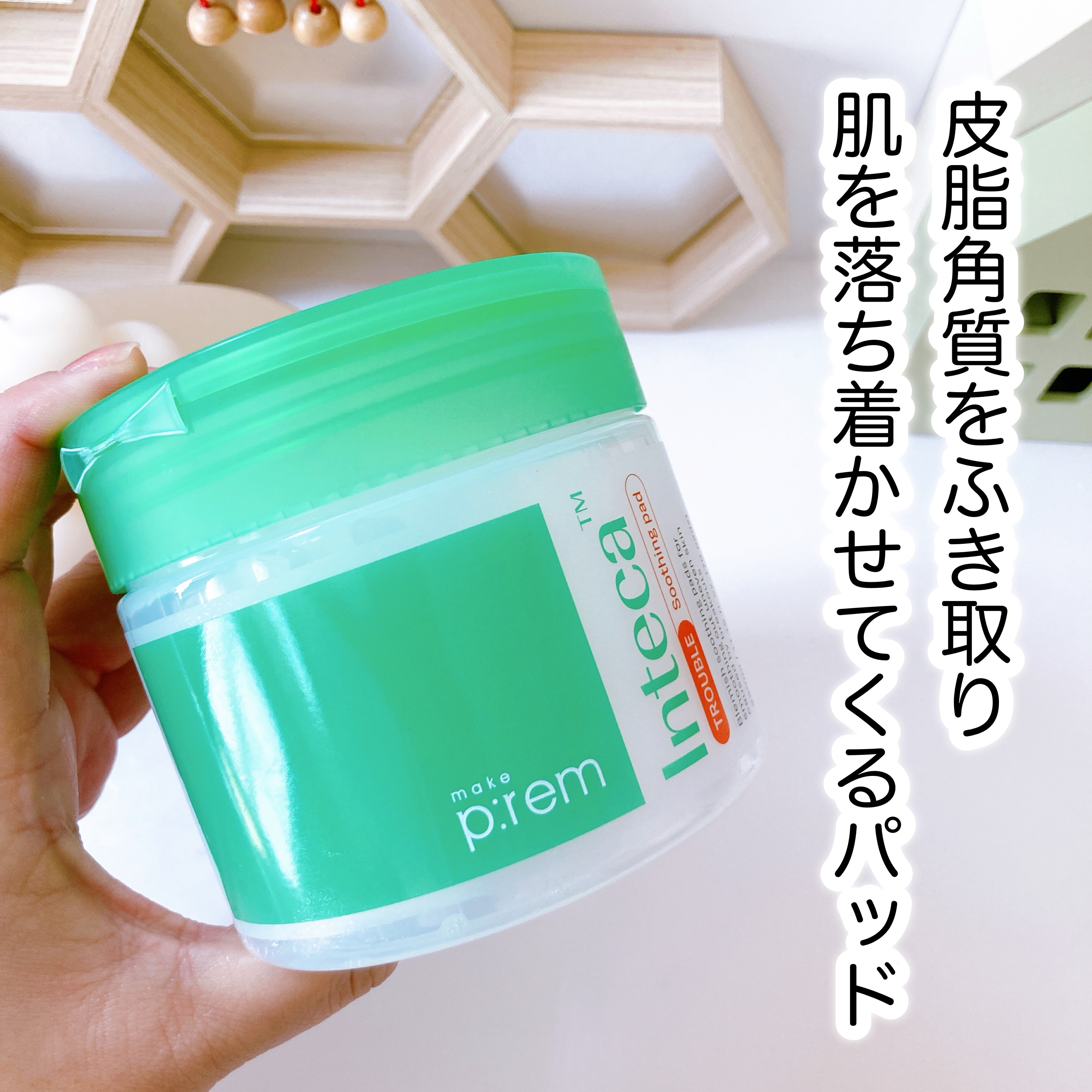 インテカ スージングパッド/make prem/トナーパッドを使ったクチコミ（2枚目）