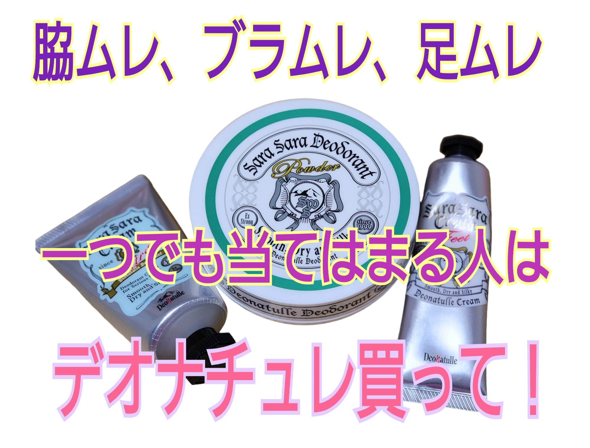 薬用さらさらデオドラントパウダー/デオナチュレ/デオドラント・制汗剤を使ったクチコミ（1枚目）