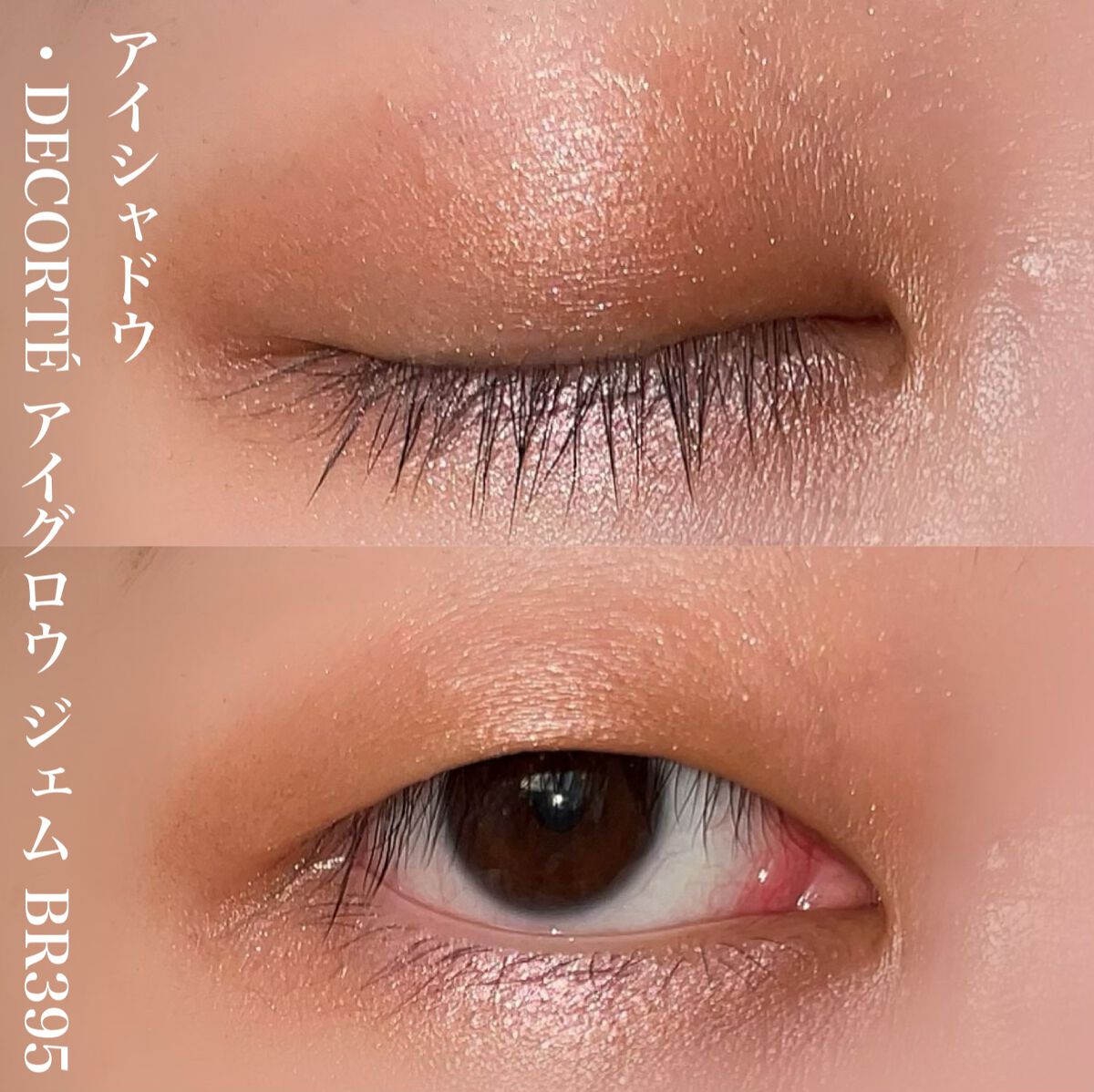 アイグロウ ジェム/DECORTÉ/ジェル・クリームアイシャドウを使ったクチコミ(4枚目)