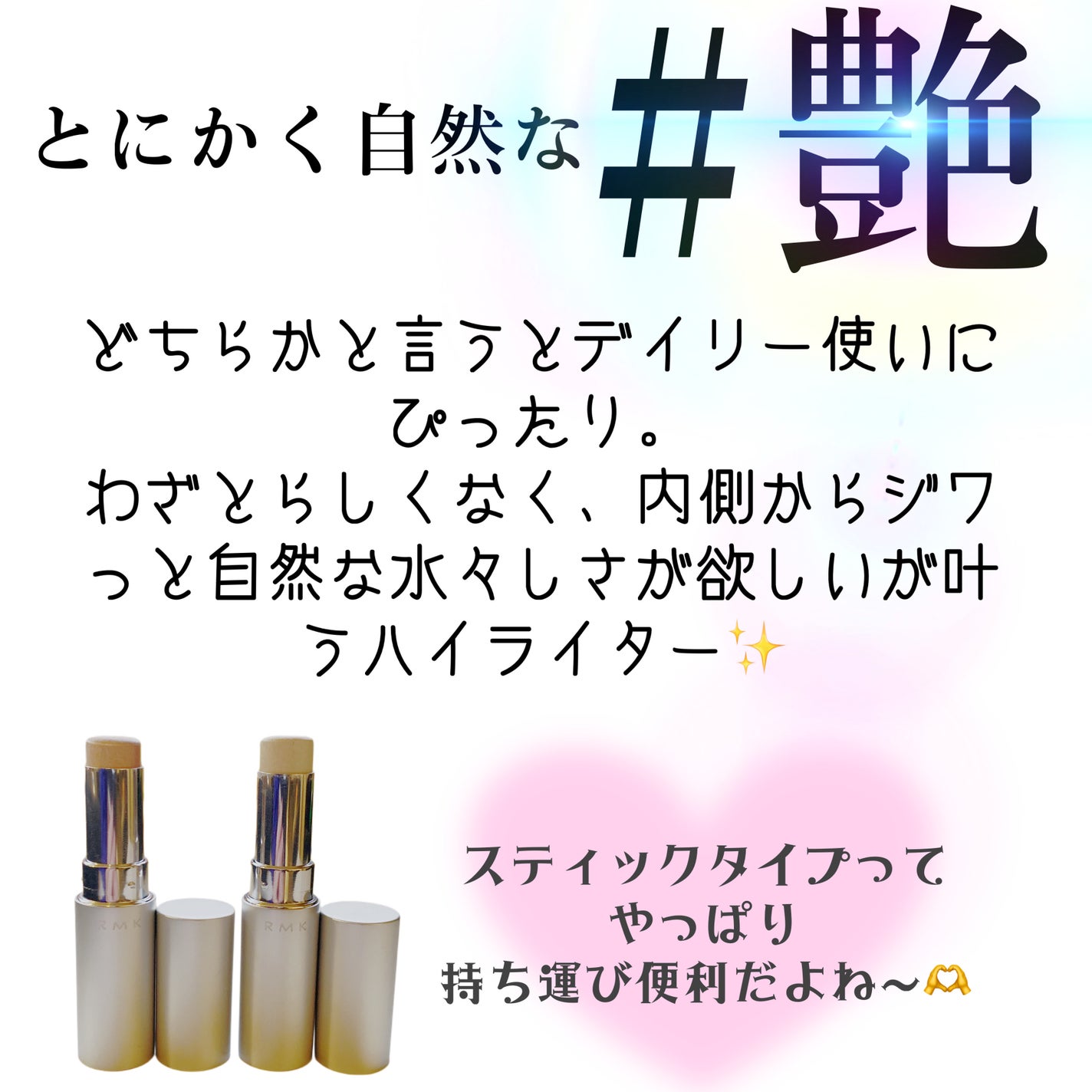 RMK グロースティック/RMK/スティックハイライトを使ったクチコミ(4枚目)