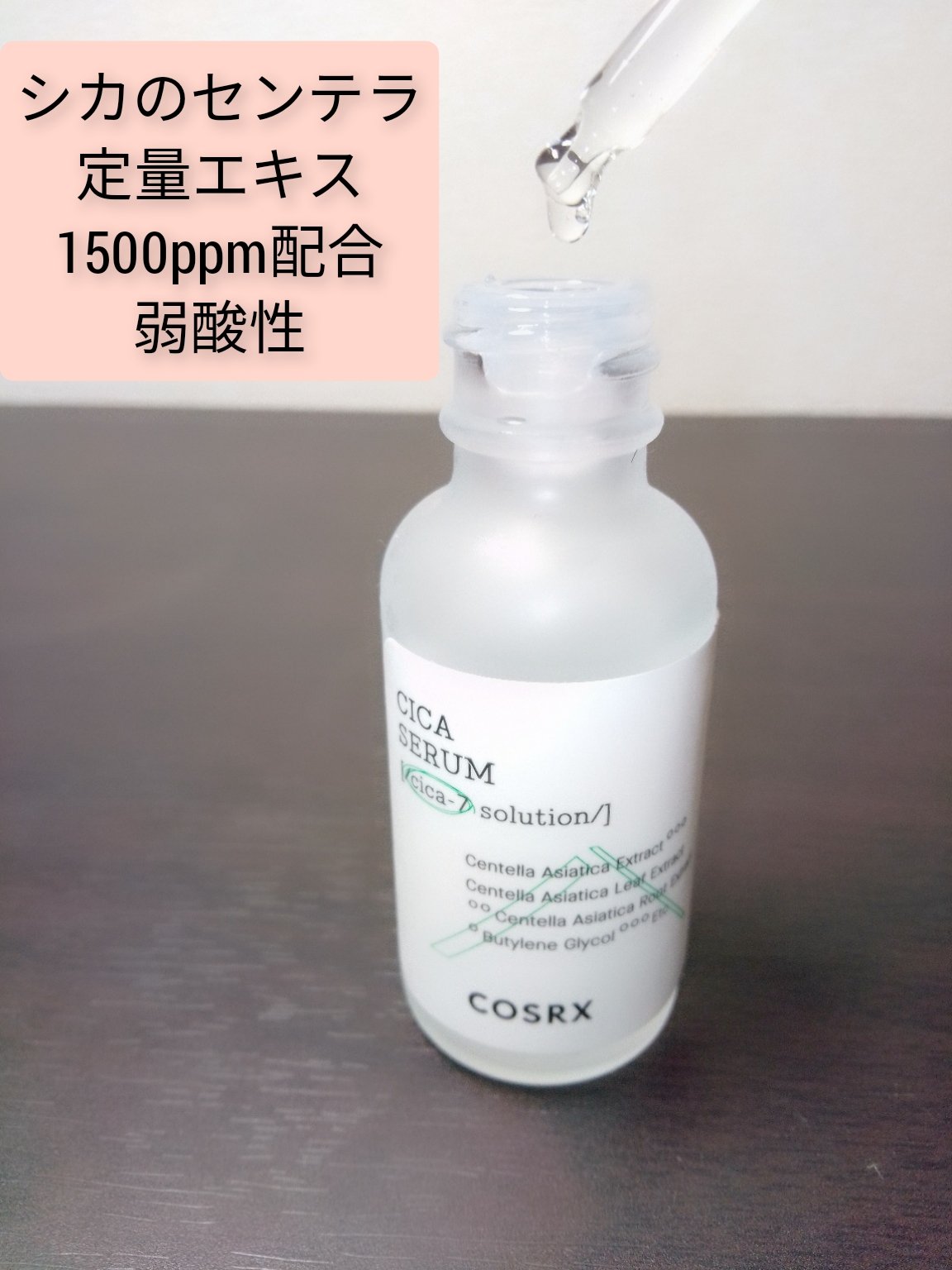 ピュアフィットシカセラム/COSRX/美容液を使ったクチコミ（2枚目）