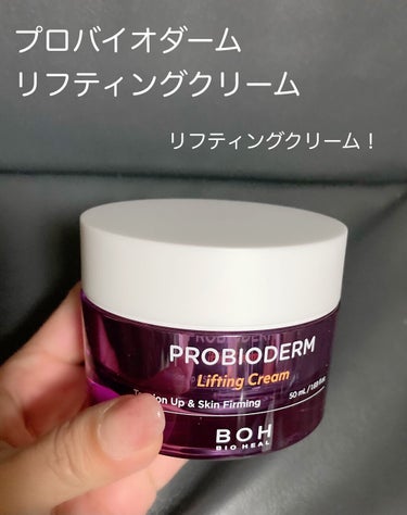 プロバイオダーム リフティング クリーム/BIOHEAL BOH/フェイスクリームを使ったクチコミ（2枚目）