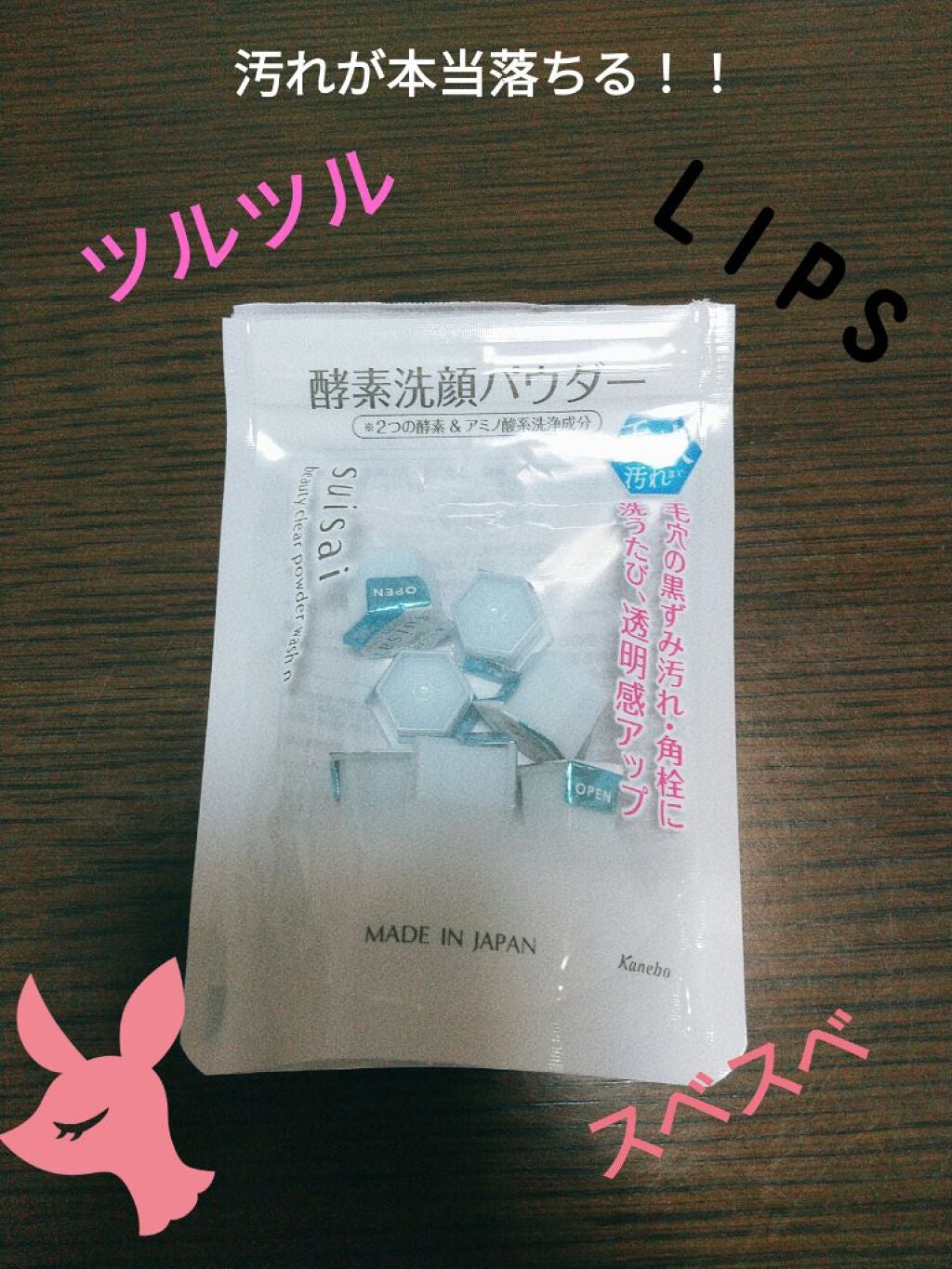 スイサイ ビューティクリア パウダーウォッシュN/suisai/洗顔パウダーを使ったクチコミ(1枚目)