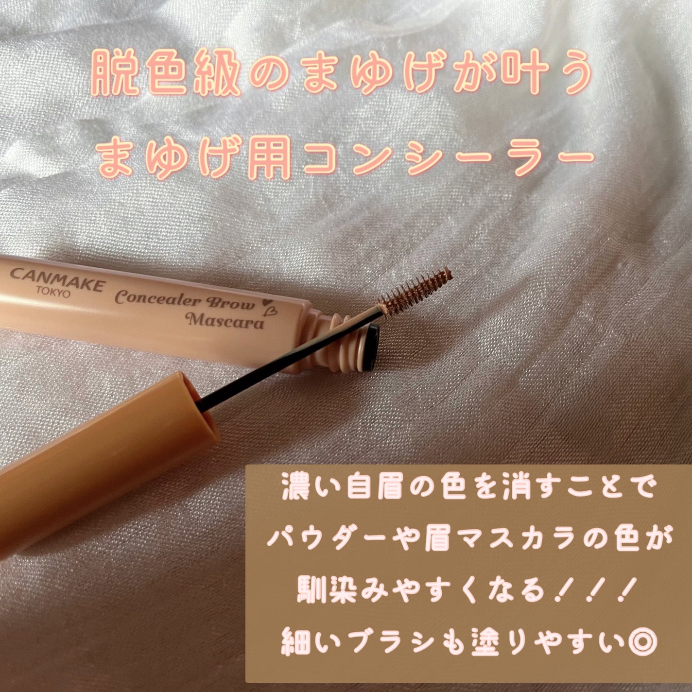コンシーラーブロウマスカラ/キャンメイク/その他アイブロウを使ったクチコミ(2枚目)