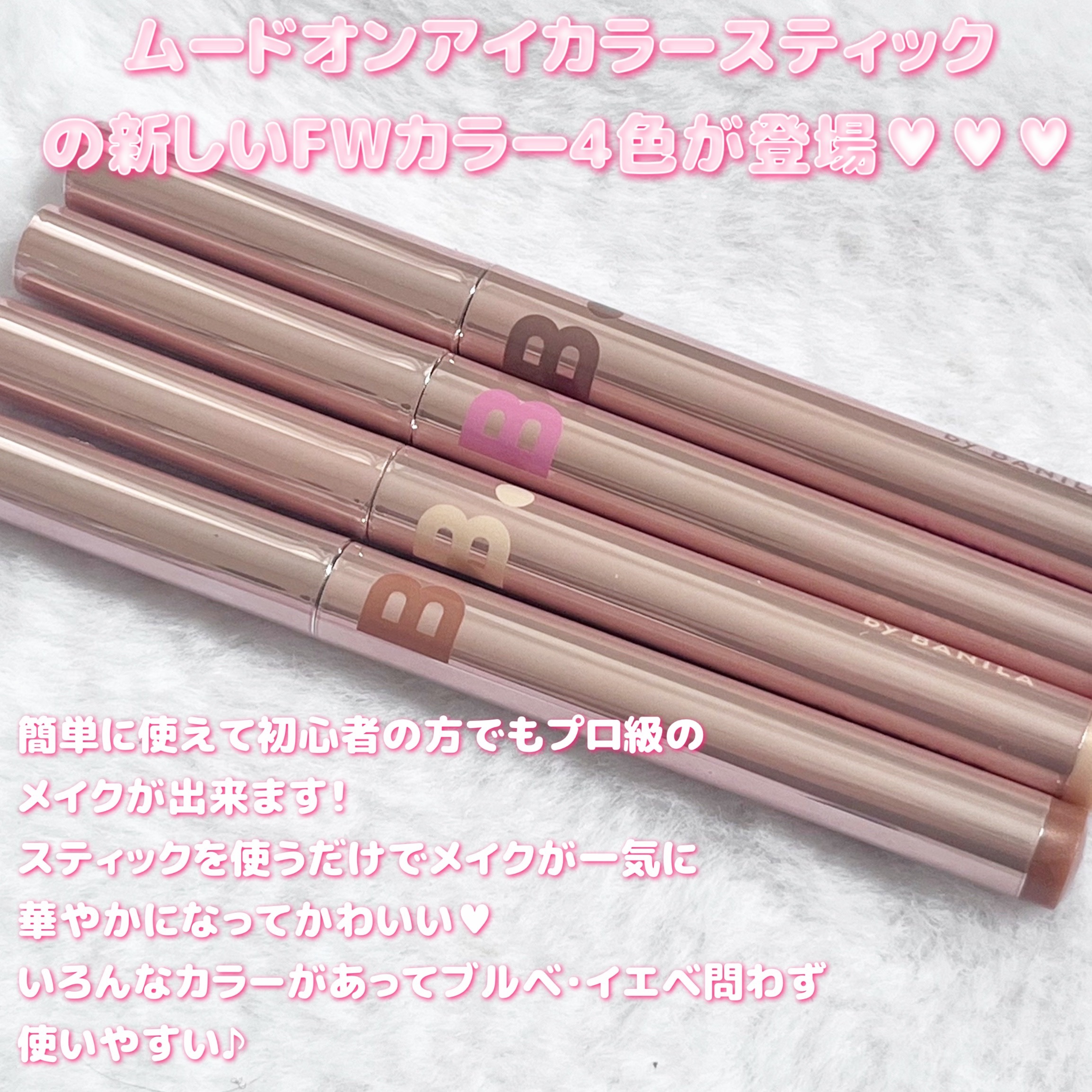 ムードオンアイカラースティック/BANILA CO/スティックアイシャドウを使ったクチコミ（2枚目）