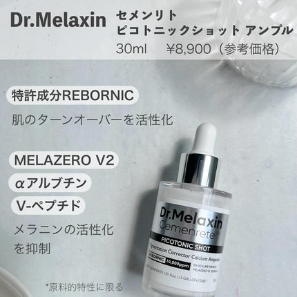 セメンリトピコトニックショットアンプル/Dr.Melaxin/美容液を使ったクチコミ(2枚目)