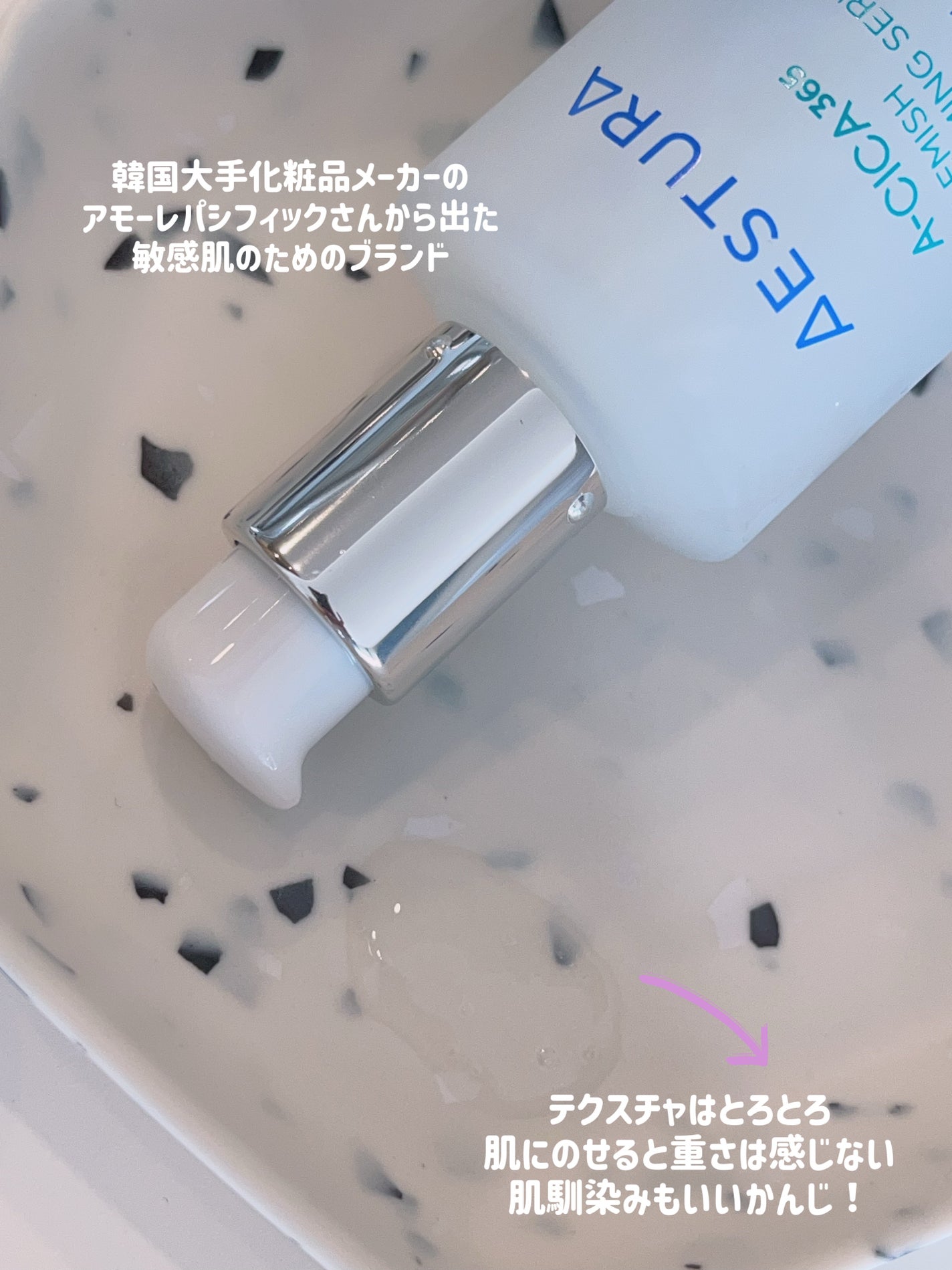 エイシカ365マイクロセラム/AESTURA/美容液を使ったクチコミ(7枚目)