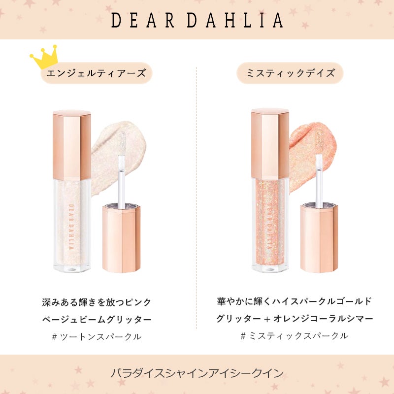 パラダイス シャイン アイ シークイン/DEAR DAHLIA/リキッドアイシャドウを使ったクチコミ(4枚目)