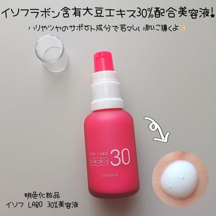 30%美容液/イソフ LABO/美容液を使ったクチコミ(2枚目)