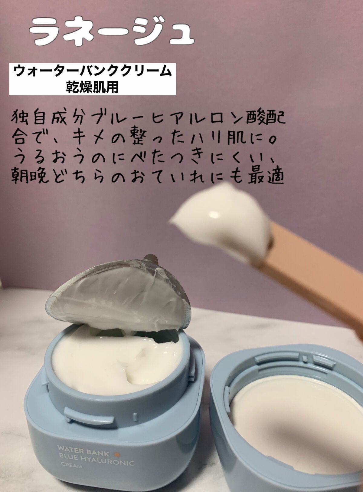 ウォーターバンク クリーム (乾燥肌用)/LANEIGE/フェイスクリームを使ったクチコミ(2枚目)
