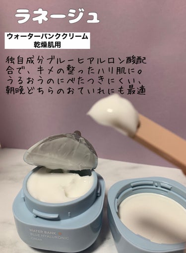 ウォーターバンク クリーム (乾燥肌用)/LANEIGE/フェイスクリームを使ったクチコミ（2枚目）