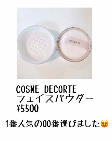 AQ MW フェイスパウダー/DECORTÉ/ルースパウダーを使ったクチコミ（2枚目）