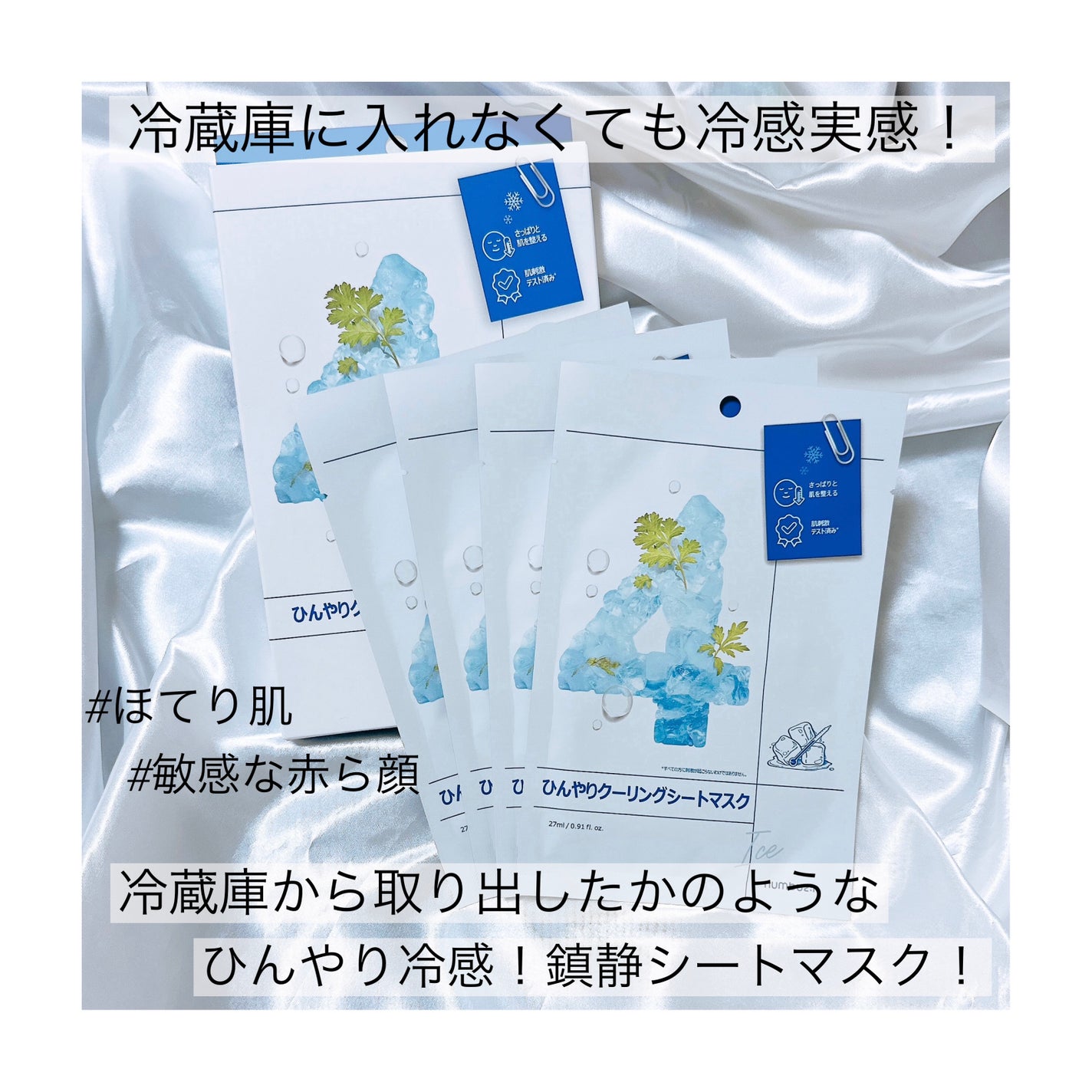 4番 ひんやりクーリングシートマスク/numbuzin/シートマスク・パックを使ったクチコミ(1枚目)