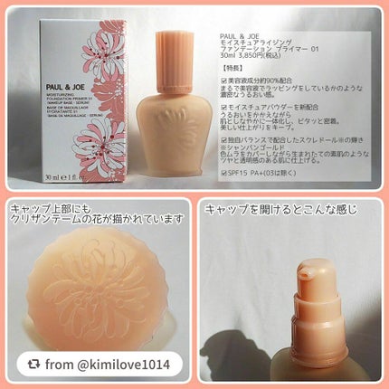 モイスチュアライジング ファンデーション プライマー/PAUL & JOE BEAUTE/化粧下地を使ったクチコミ(2枚目)