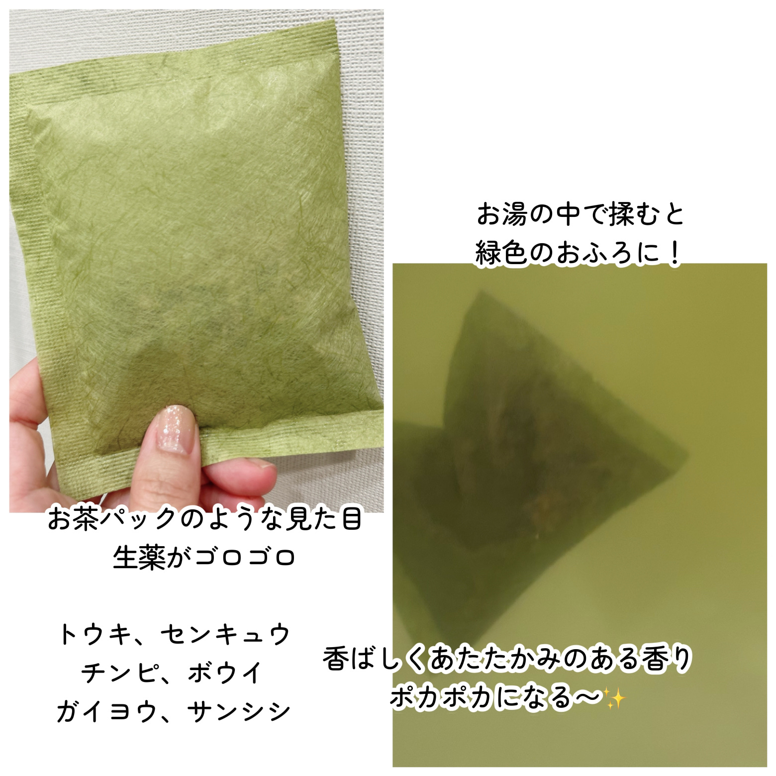 養生薬湯/ポジティブリズム/生薬系入浴剤を使ったクチコミ（3枚目）