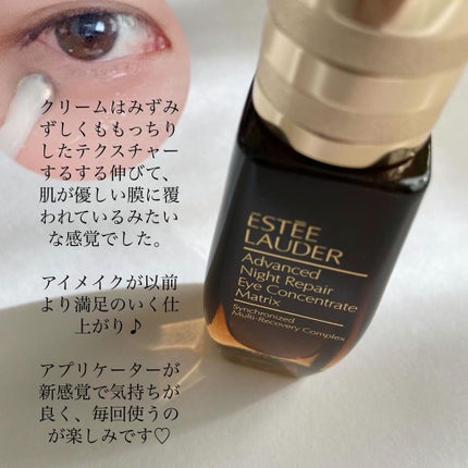 アドバンス ナイト リペア アイ コンセントレイト SMR コンプレックス/ESTEE LAUDER/アイケア・アイクリームを使ったクチコミ(3枚目)