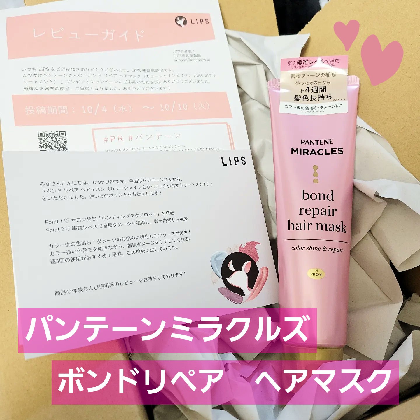 ボンドリペアシリーズ  カラーシャイン＆リペア  ヘアマスク/パンテーン/ヘアマスク・ヘアパックを使ったクチコミ（1枚目）