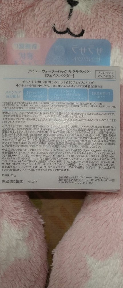 ウォーターロック サラサラパクト/A’pieu/フェイスパウダーを使ったクチコミ(4枚目)