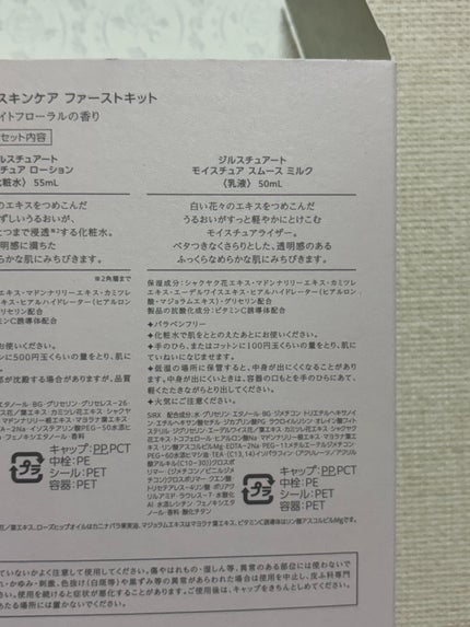 ジルスチュアート スキンケア ファーストキット/JILL STUART/スキンケアキットを使ったクチコミ(7枚目)