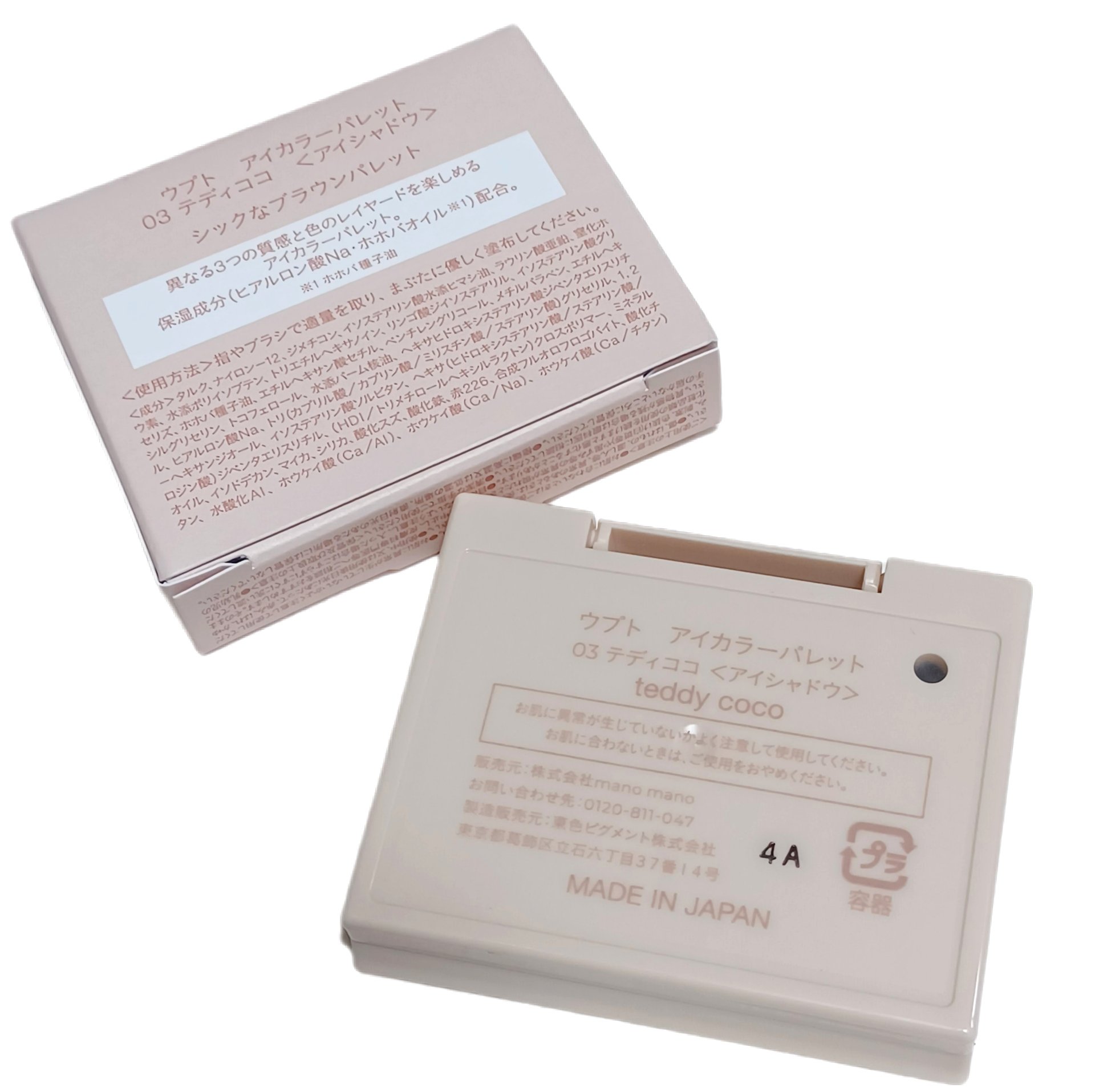 アイカラーパレット/Upt/アイシャドウパレットを使ったクチコミ（2枚目）